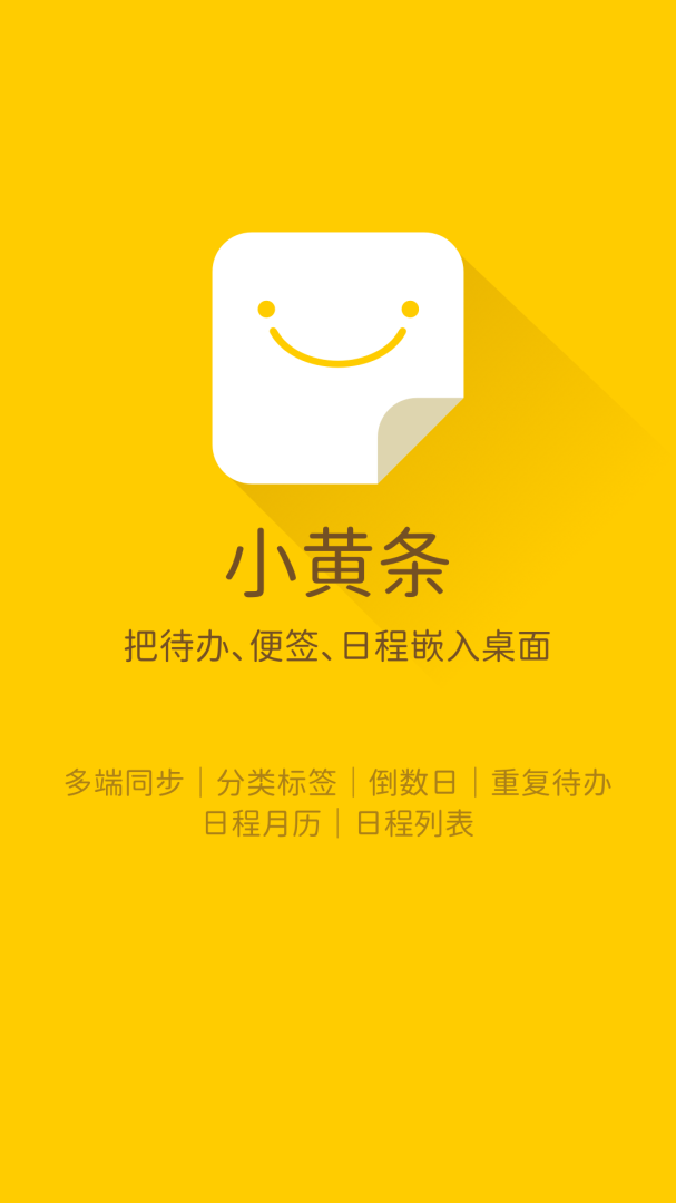 小黄条app