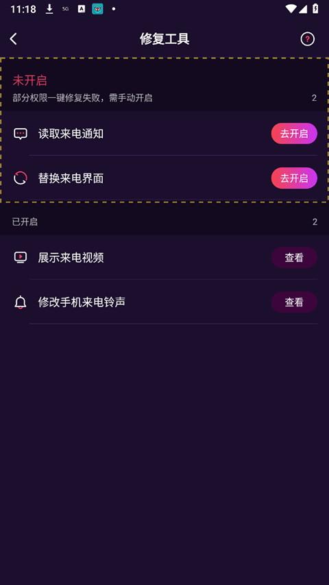 爱上来电秀app
