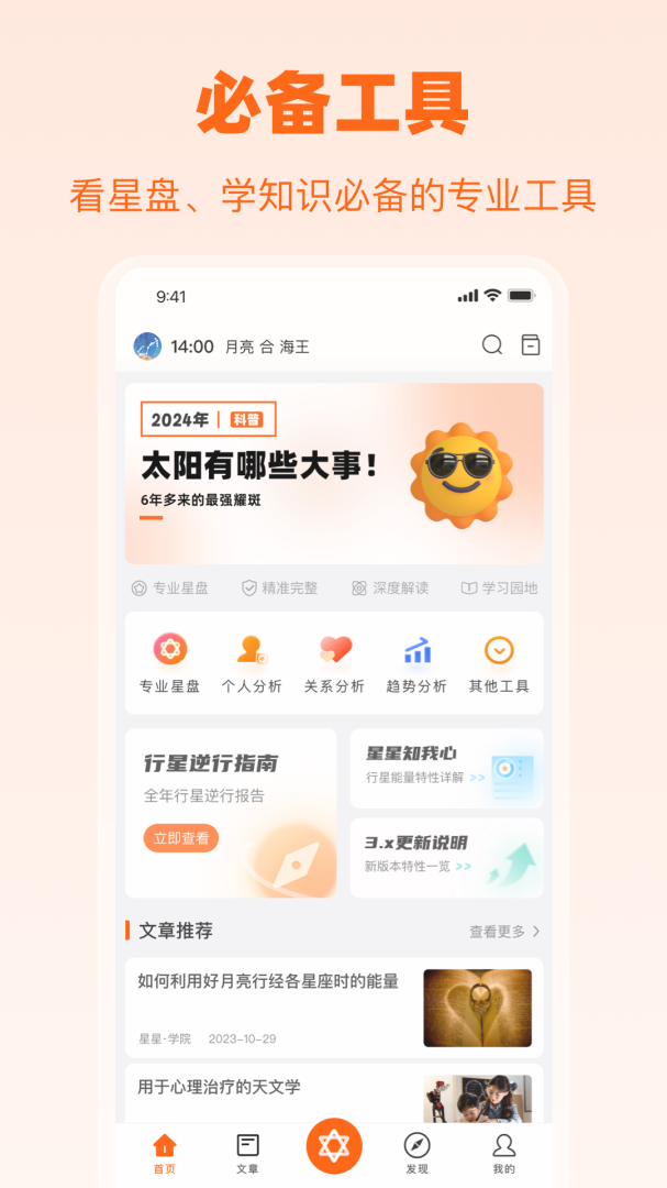 爱星盘app最新版