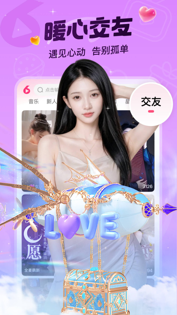 六间房直播