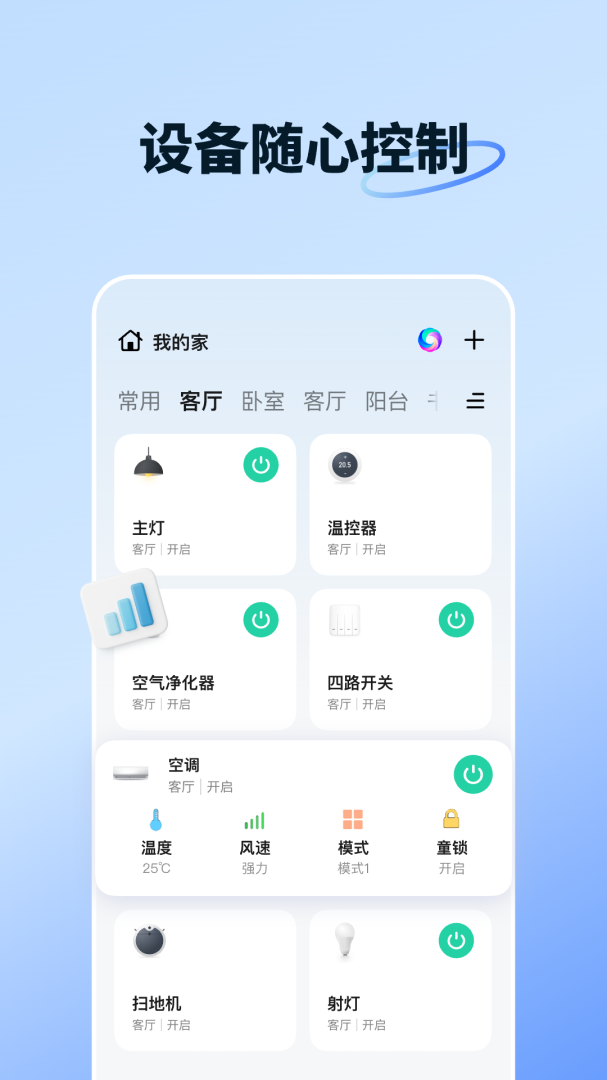 智能生活app官方版