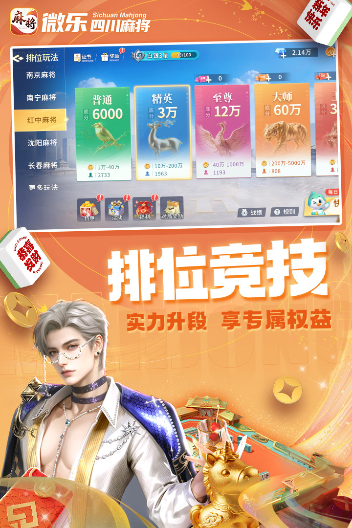 微乐四川麻将手游