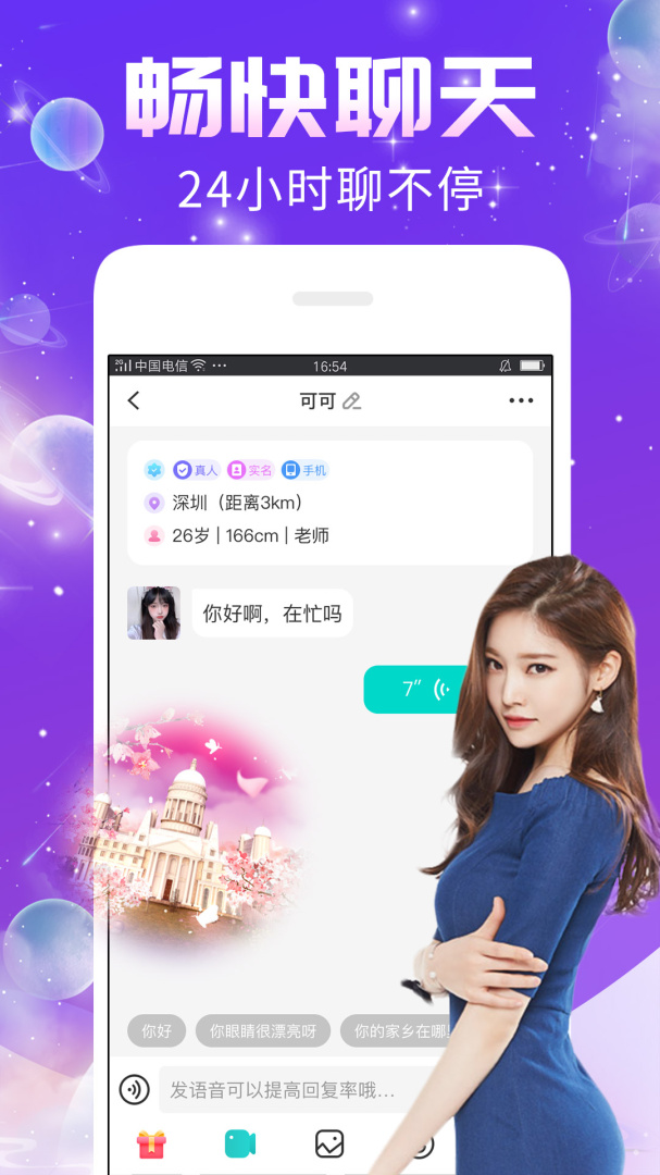 秀聊最新版app