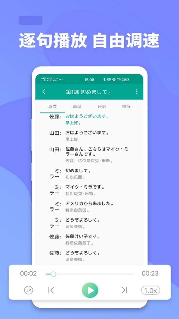大家的日语