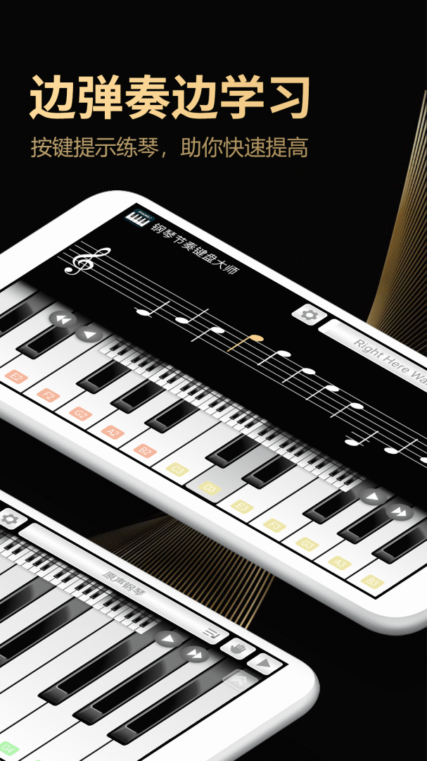 钢琴节奏键盘大师