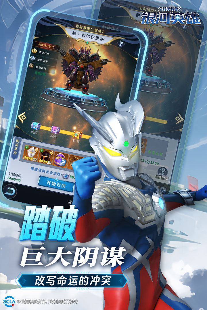 全民奥特曼之银河英雄九游版