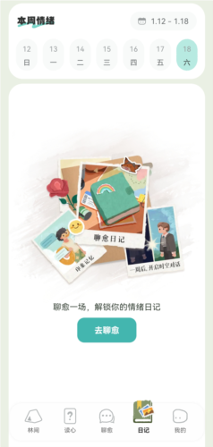 林间聊愈室手机版