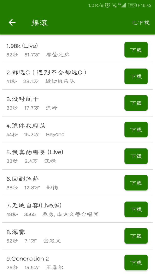 免费手机铃声大全app