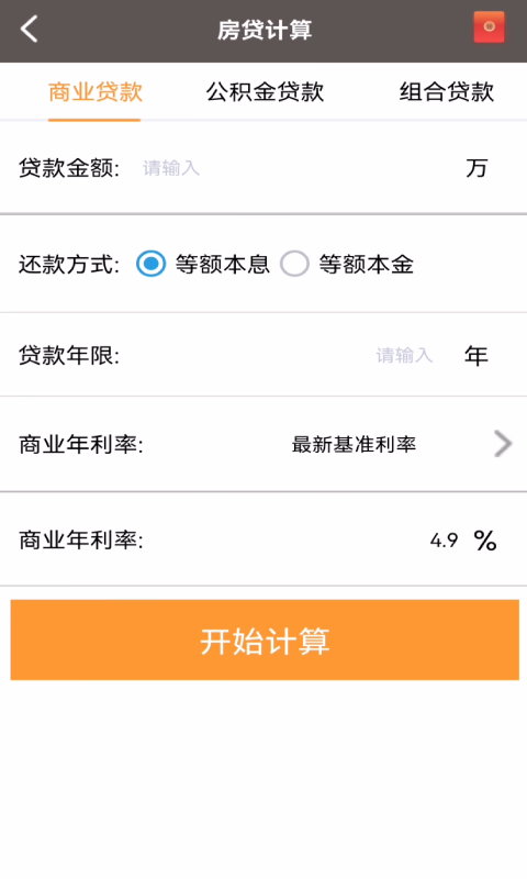 全能计算助手最新版app