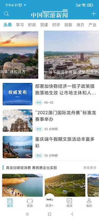 中国旅游新闻app