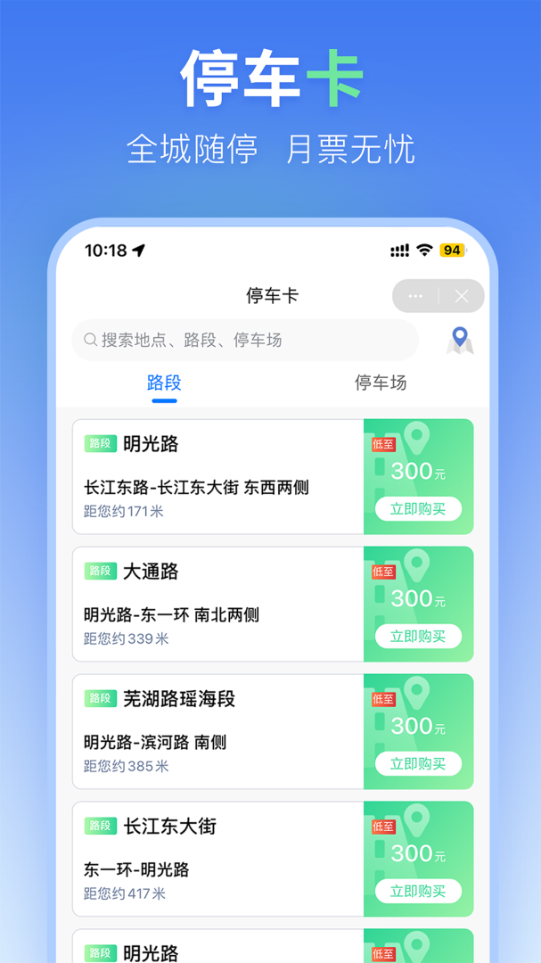 合肥停车官方app最新版