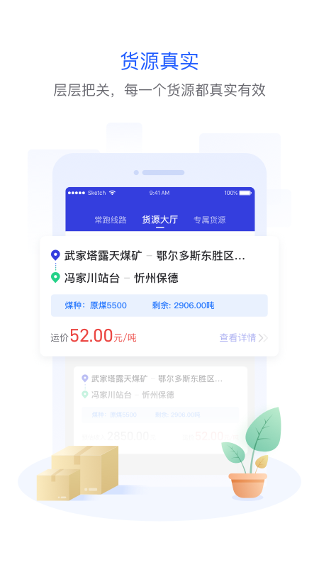 世德物流司机官方app最新版