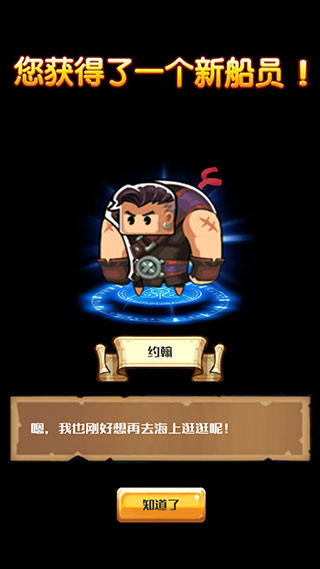 小小航海士经典版手游