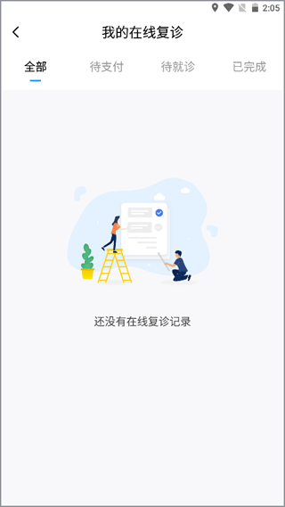 百医通app