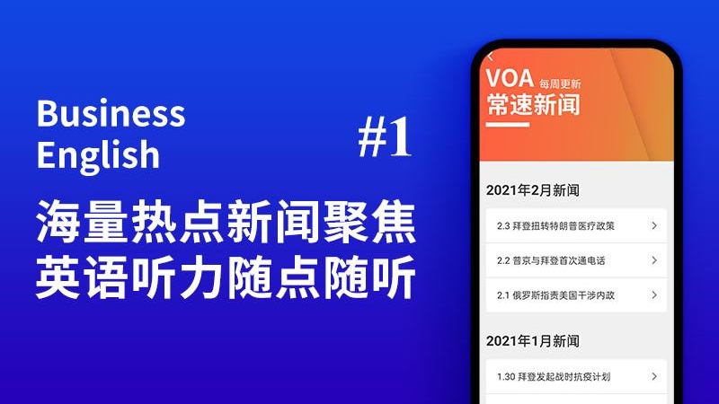 商务英语口语app