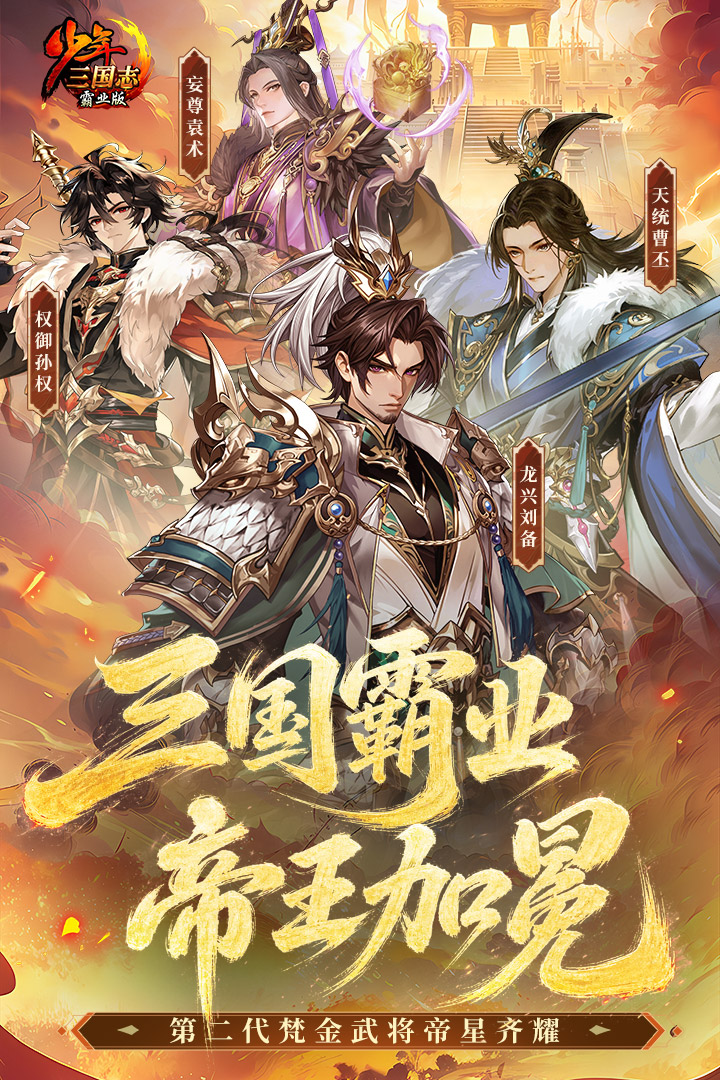 少年三国志腾讯渠道服