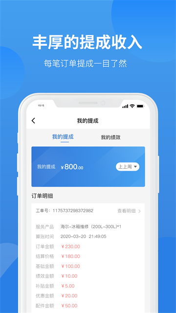 啄木鸟工程师app