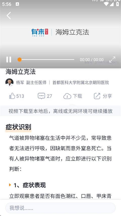 有来急救百科最新版app