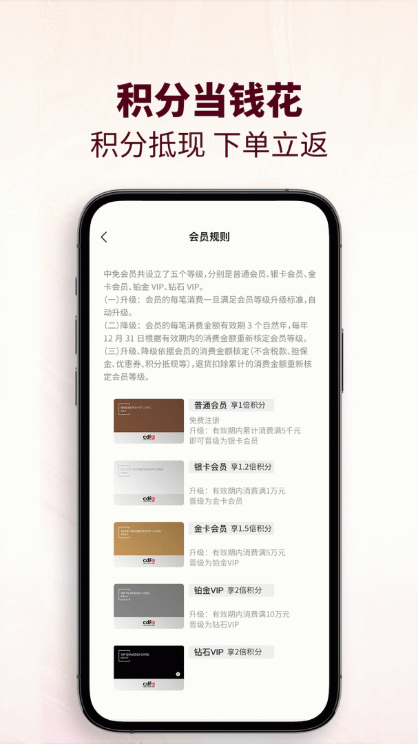 cdf会员购app官方版