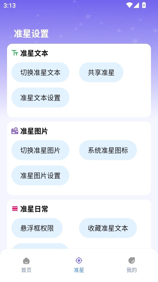 准星精灵大师最新版