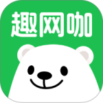 趣网咖app