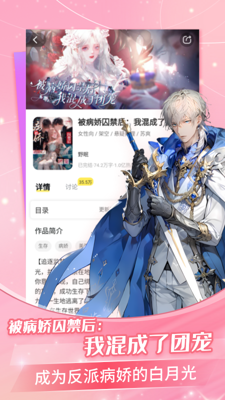 点点穿书无限体力版