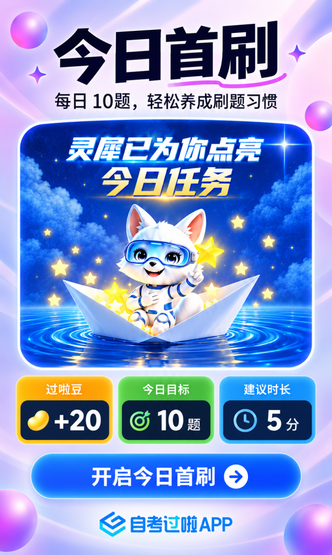 自考过啦官方最新版