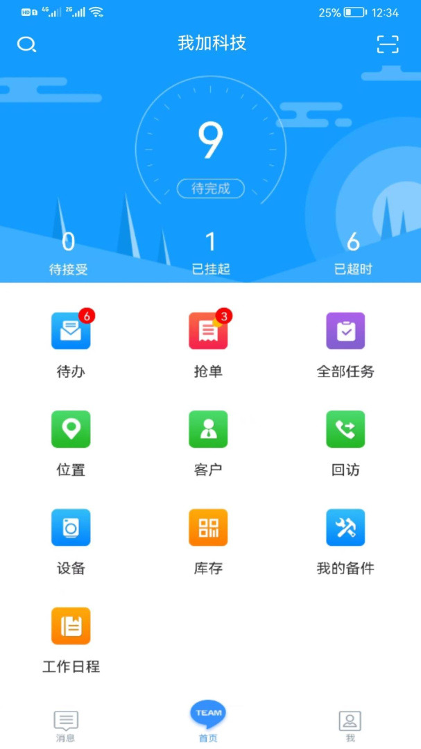 掌上服务app官方版