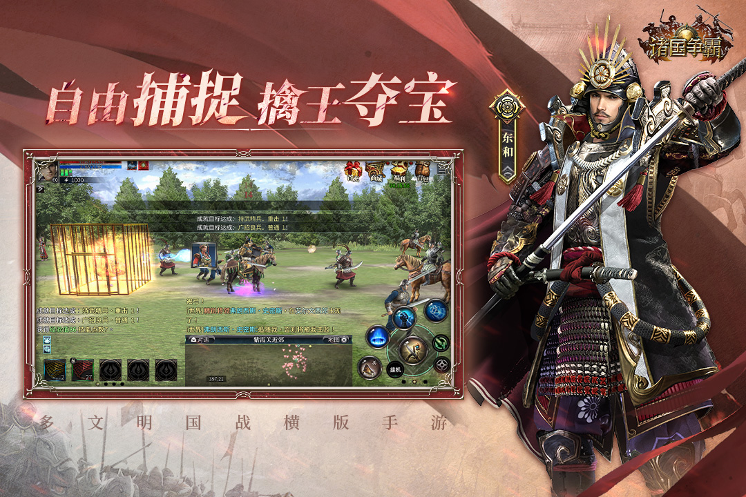 诸国争霸九游版