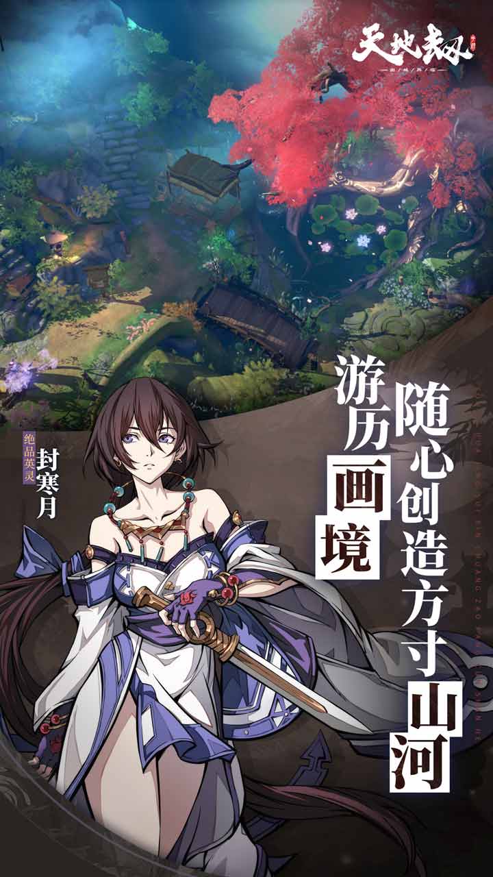 天地劫幽城再临bilibili版