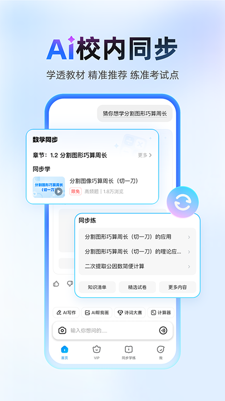 作业帮学生版