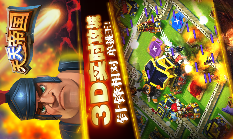 天天帝国360渠道版