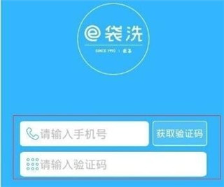 e袋洗app最新版