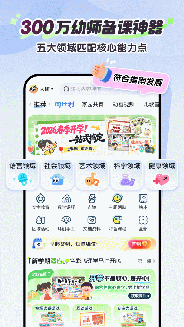 幼师贝壳官方版