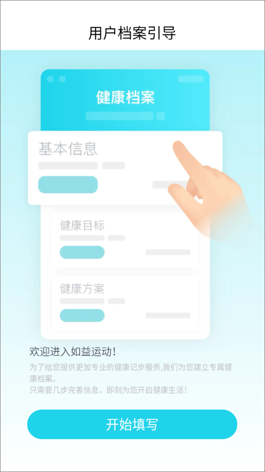 如益运动app最新版