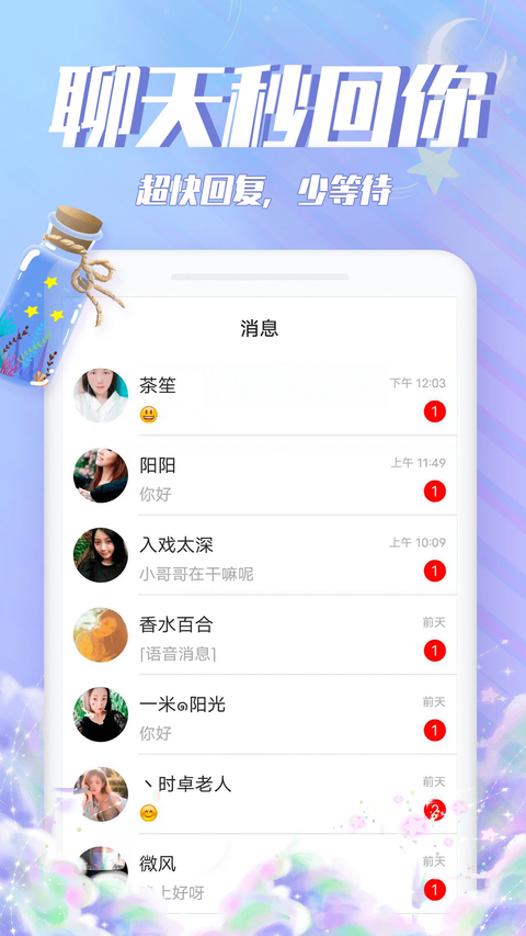 漂流瓶瓶速配版