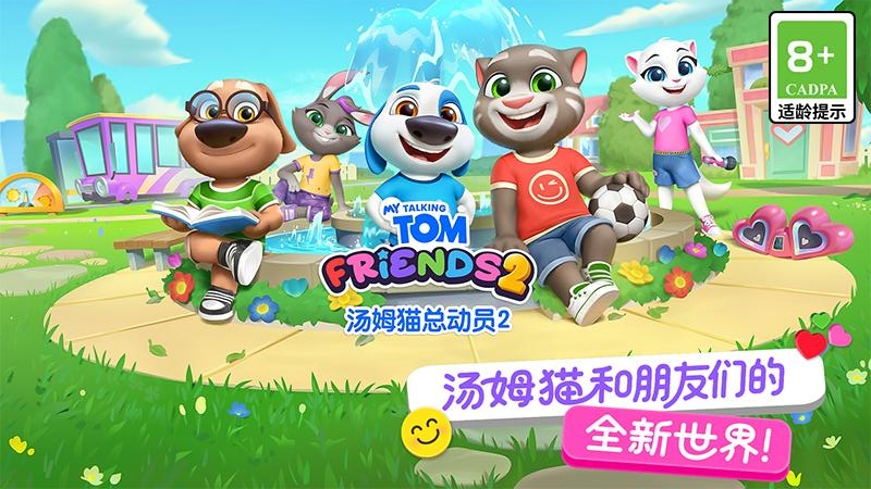 汤姆猫总动员2官方正版