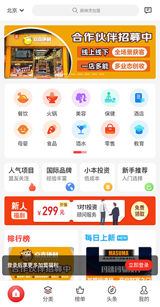 全球加盟网app