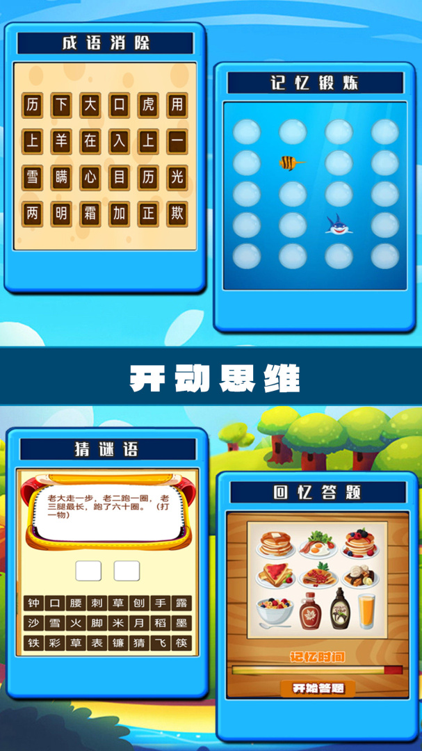 开心脑筋急转弯