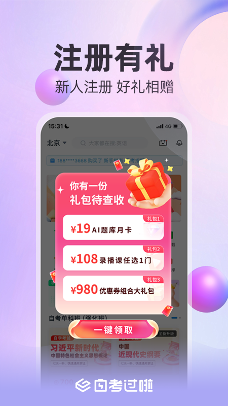自考过啦官方最新版