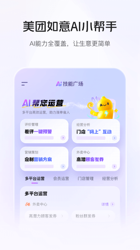 美团管家手机版