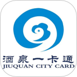 酒泉一卡通