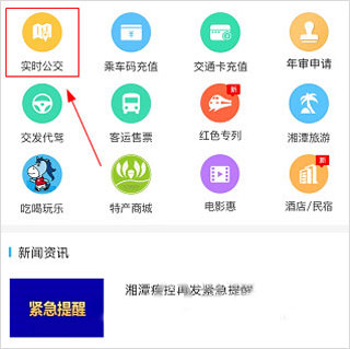 湘潭出行app