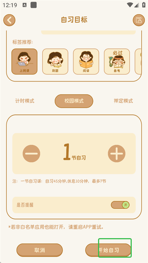 自律自习室官方版