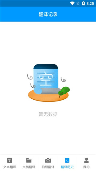 论文翻译官方最新版