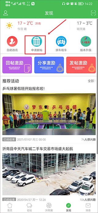 沂南论坛最新版app