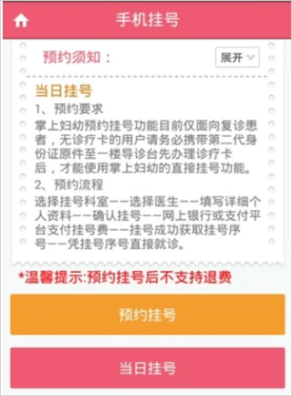 掌上妇幼官方版