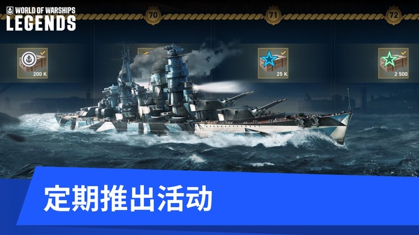 战舰世界传奇官方版