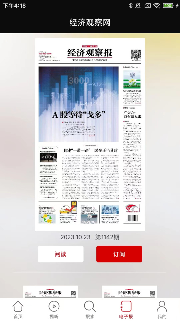 经济观察报app最新版