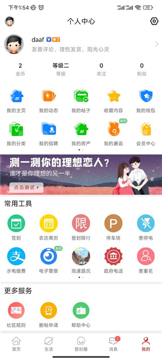 智慧登封app